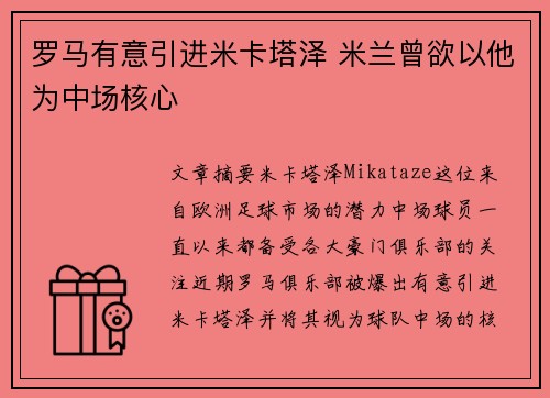 罗马有意引进米卡塔泽 米兰曾欲以他为中场核心