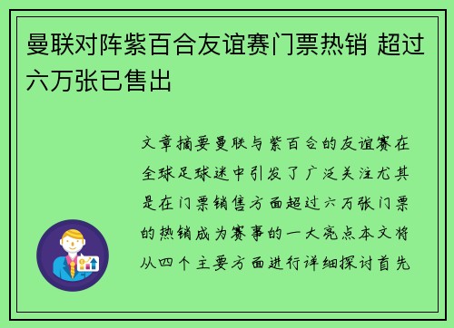 曼联对阵紫百合友谊赛门票热销 超过六万张已售出