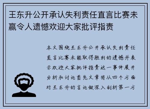 王东升公开承认失利责任直言比赛未赢令人遗憾欢迎大家批评指责