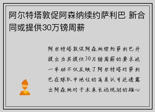 阿尔特塔敦促阿森纳续约萨利巴 新合同或提供30万镑周薪