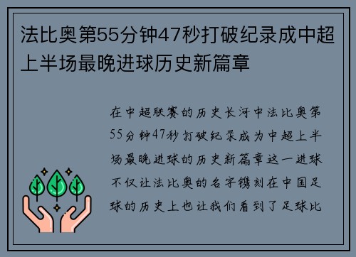 法比奥第55分钟47秒打破纪录成中超上半场最晚进球历史新篇章 法比奥第55分钟47秒打破纪录成中超上半场最晚进球历史新篇章