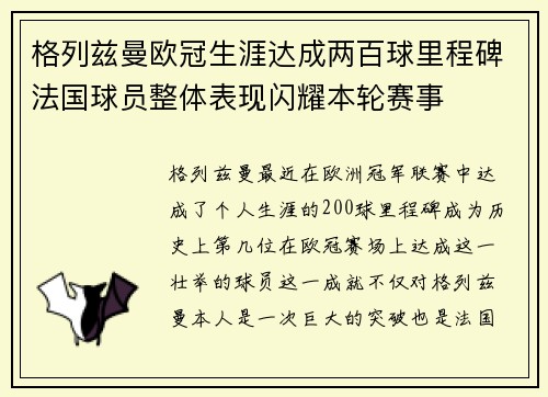 格列兹曼欧冠生涯达成两百球里程碑法国球员整体表现闪耀本轮赛事 格列兹曼欧冠生涯达成两百球里程碑法国球员整体表现闪耀本轮赛事